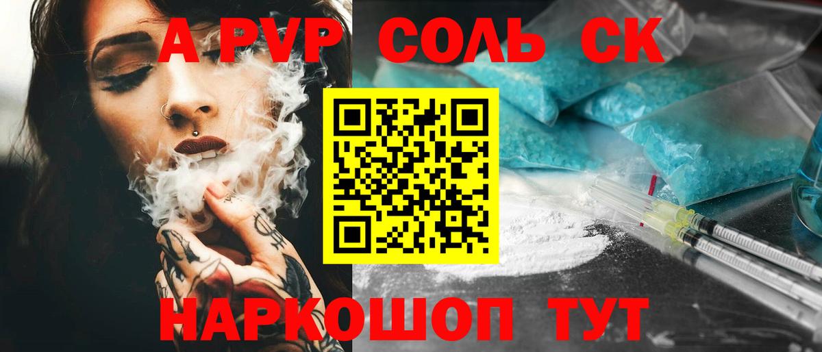 Камышлов  Alfa_PVP СК  Вход с VPN  Alpha-PVP Crystall 
