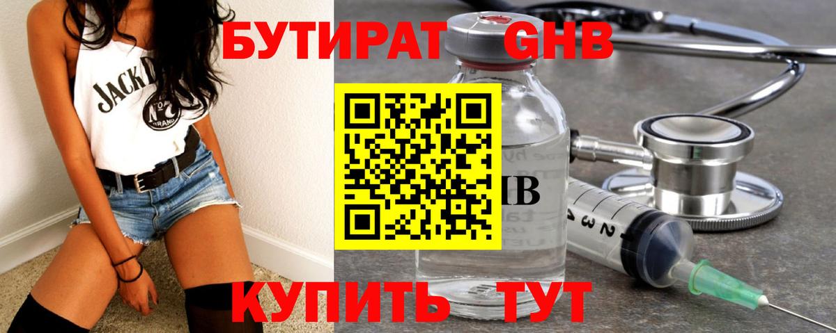 Бутират BDO Камышлов