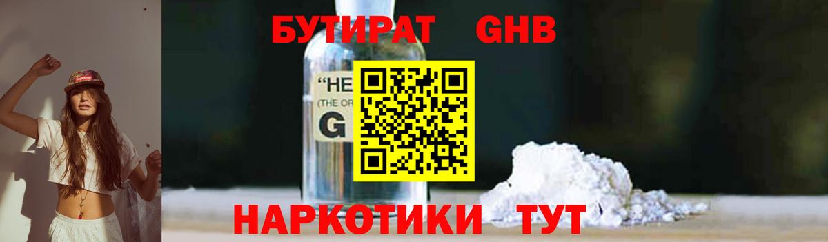 Камышлов  БУТИРАТ 1.4BDO  Бутират  Вход с VPN 