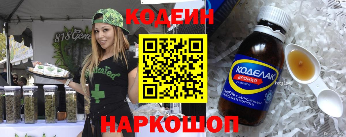 Кодеиновый сироп Lean Purple Drank Камышлов
