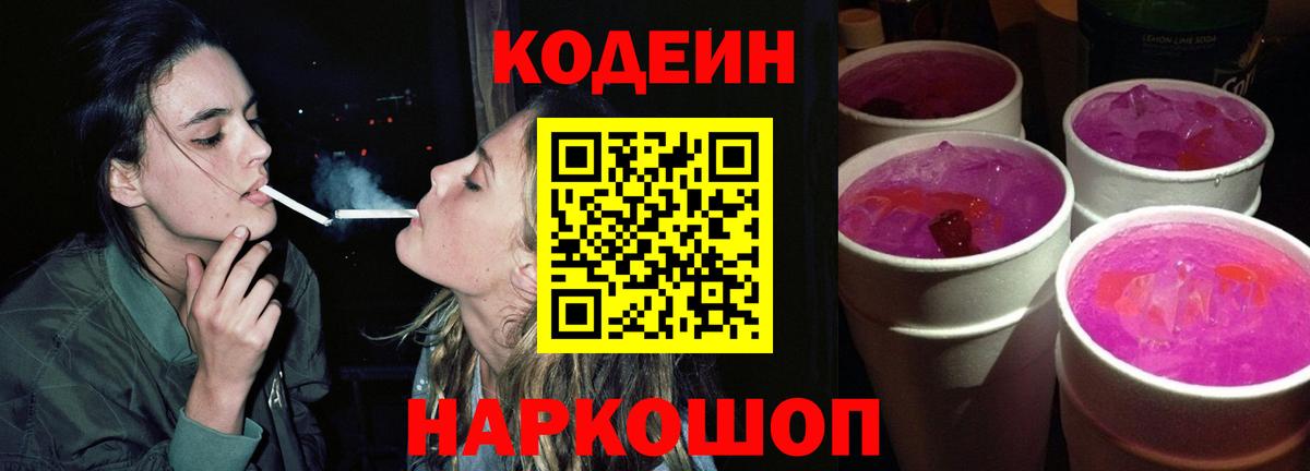Камышлов  Кодеин напиток Lean (лин)  Вход с VPN 