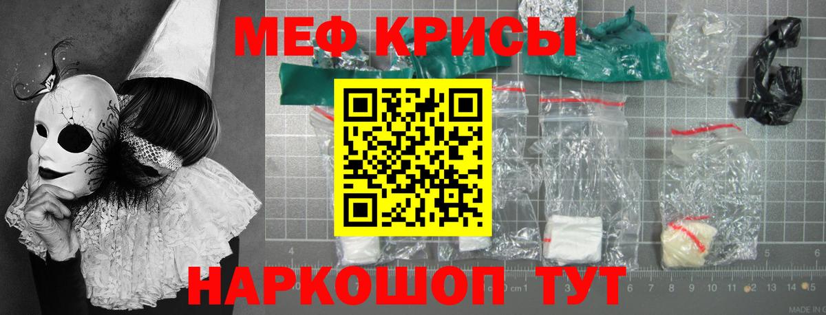 Меф мяу мяу кристаллы Камышлов