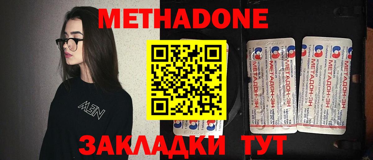 Метадон белоснежный Камышлов