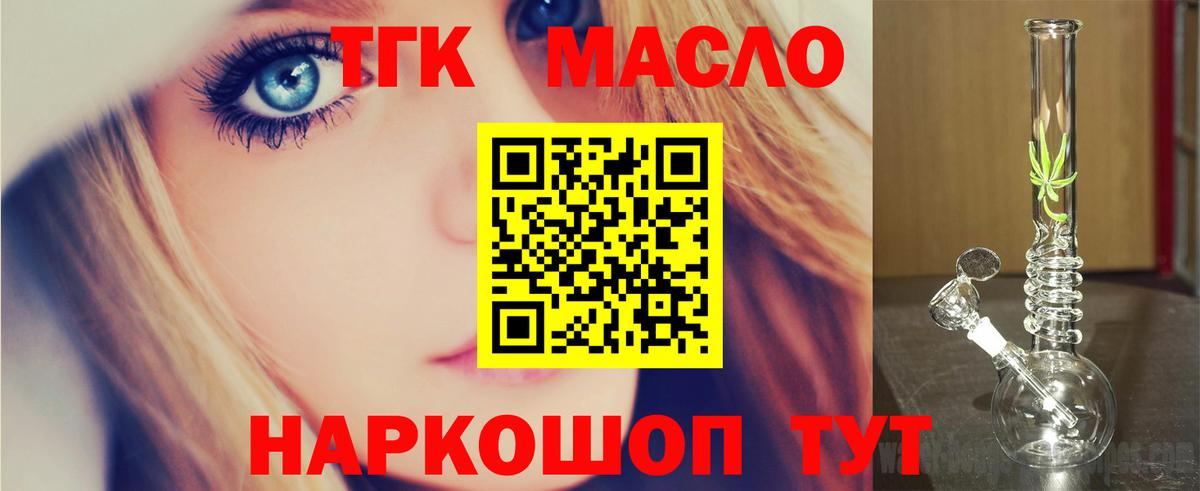 Камышлов  ТГК THC oil  Вход с VPN 